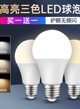 包邮三色变光e27螺口led灯泡220V家用3w5w7w暖白节能灯18w24w球泡