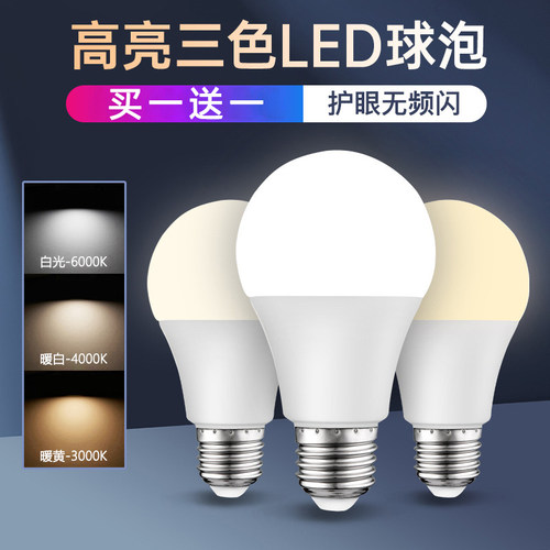 led包邮三色变光220v暖白18w螺口
