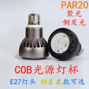 LED侧面发光聚光灯泡E27螺口射灯5w7w10w12w餐厅餐桌COB聚焦光源
