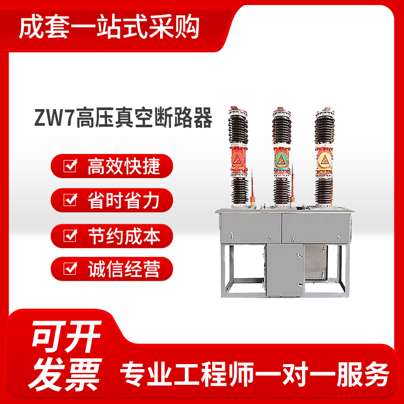 35KV户外真空断路器ZW7-40.5/1250A六氟化硫电站型断路器