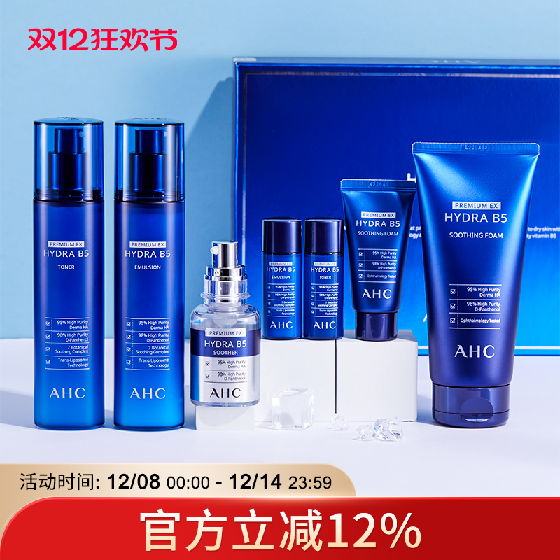 ahc水乳套装护肤补水保湿