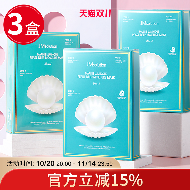 韩国肌司研JM海洋珍珠三部曲面膜补水保湿美白去黄气暗沉提亮肤色