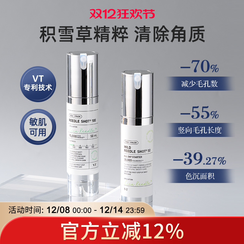 VT微针精华液祛痘补水收缩毛孔微晶精华100修护抗皱官方旗舰正品
