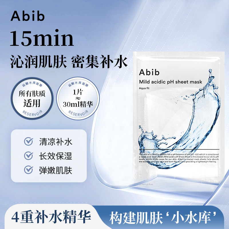 Abib阿彼芙弱酸性水库面膜女深层补水保湿修复韩国玻尿酸透明10片
