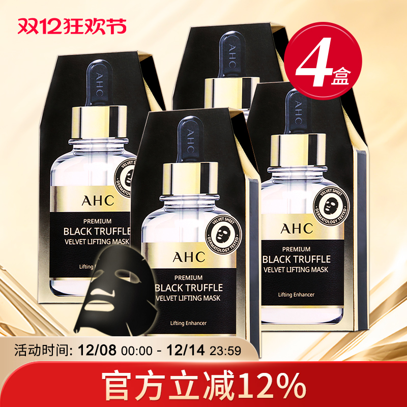 4盒韩国AHC爱和纯黑松露黑金玻尿酸补水亮白保湿面膜官方店正品女