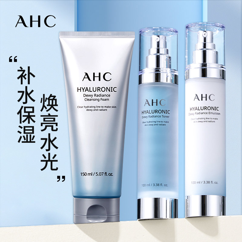 ahc小神仙洗面奶水乳套装三件套男女补水保湿春夏官方旗舰店正品