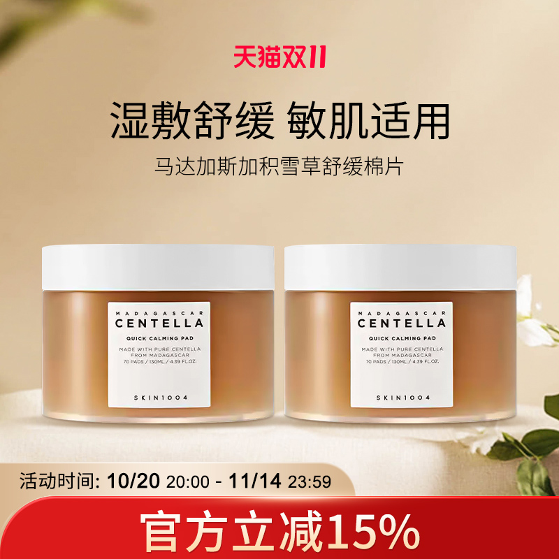 SKIN1004理肤天使积雪草精华棉片70片补水保湿舒缓面膜官方旗舰店