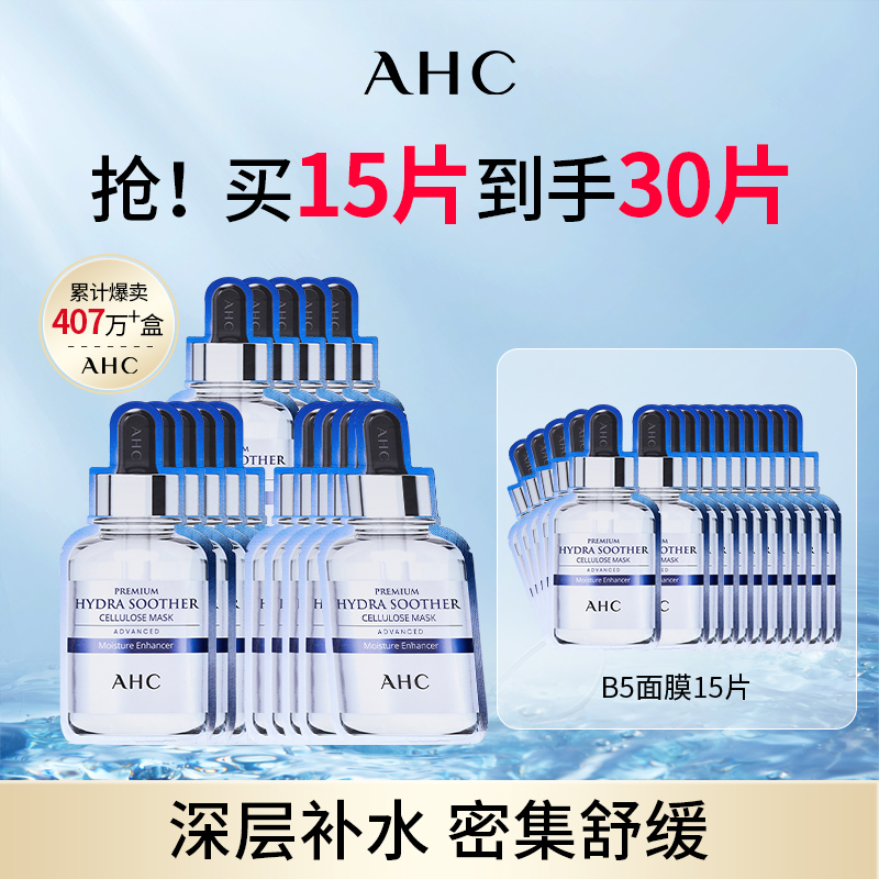 AHC玻尿酸小安瓶面膜补水保湿