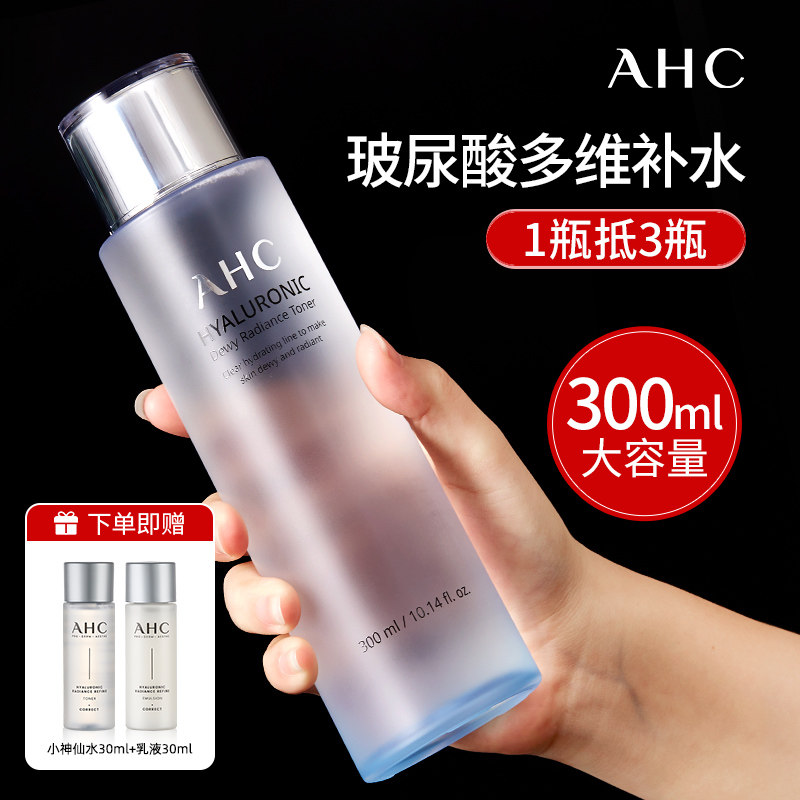 ahc爽肤水神仙水春夏补水保湿水乳大容量官方旗舰店正品女生男士