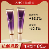 AHC第七代眼霜60ml淡化细纹黑眼圈提拉紧致补水保湿 官方旗舰店女
