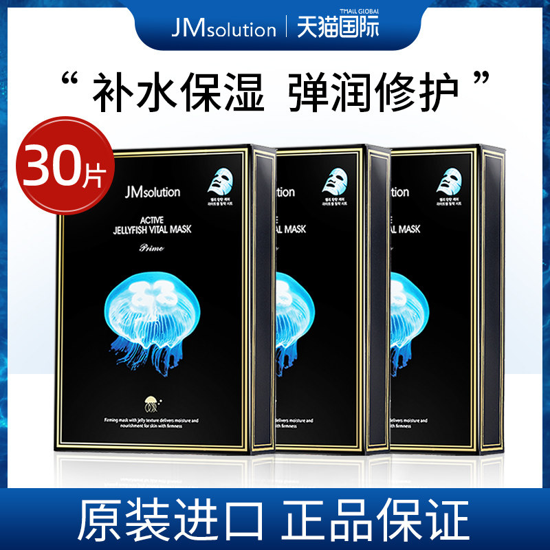 30片JM面膜女补水保湿水母胶原改善暗沉紧致舒缓官方旗舰店正品