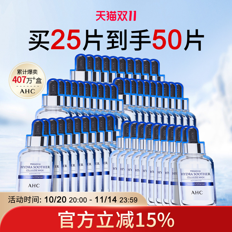 【丁禹兮同款】10盒装AHC三代面膜小安瓶B5玻尿酸锁水舒缓官方女