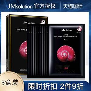 3盒韩国JM面膜蜗牛女补水保湿美白淡斑男士旗舰店官方正品专用