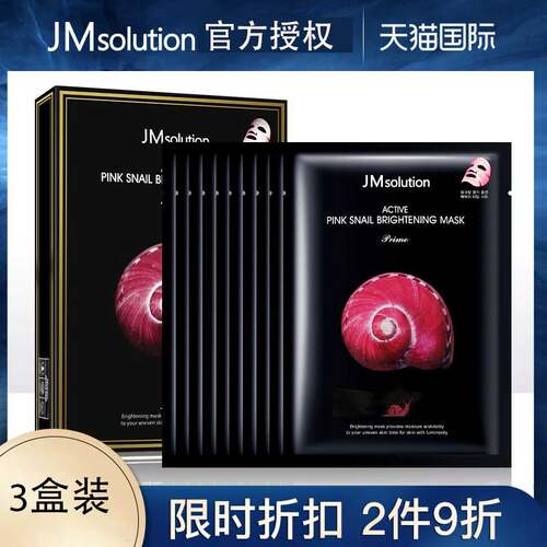 3盒JM面膜补水提亮肤色面膜