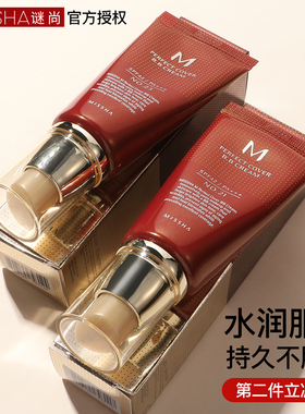 谜尚大红bb霜保湿粉底液cc霜隔离遮瑕旗舰店官方正品官网提亮肤色