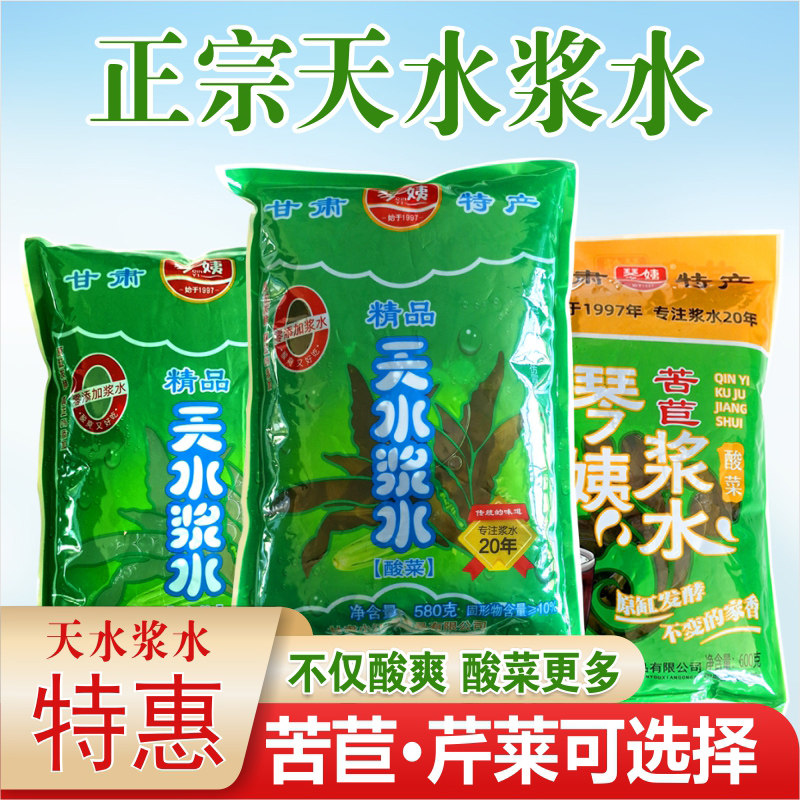 浆水酸菜甘肃天水秦安特产自制发酵芹菜引子浆水酸菜