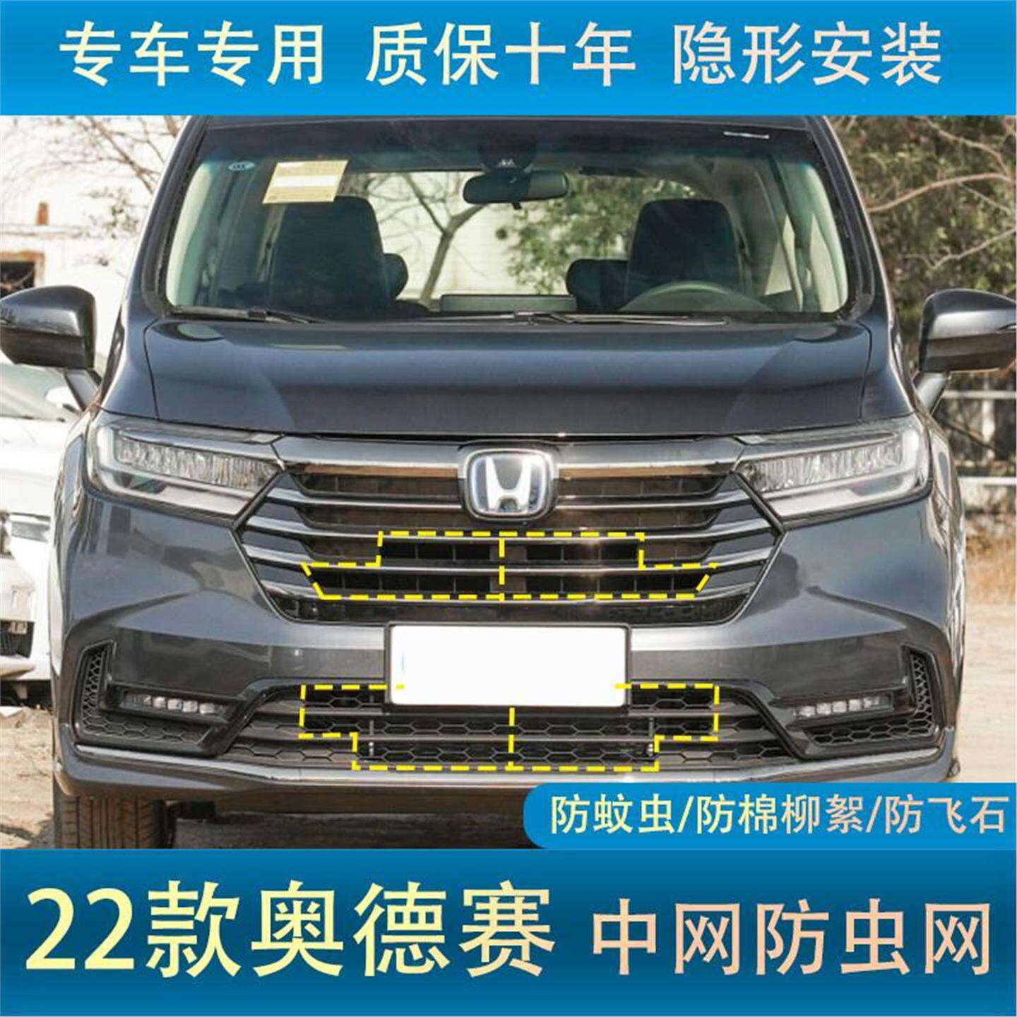 适用于22款本田奥德赛水箱防虫网中网内置防护网罩棉柳絮改装专用