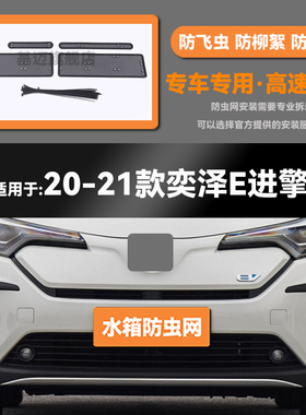 适用于18 19 20 21 22 23款丰田奕泽CH-R水箱防虫网防鼠蚊絮
