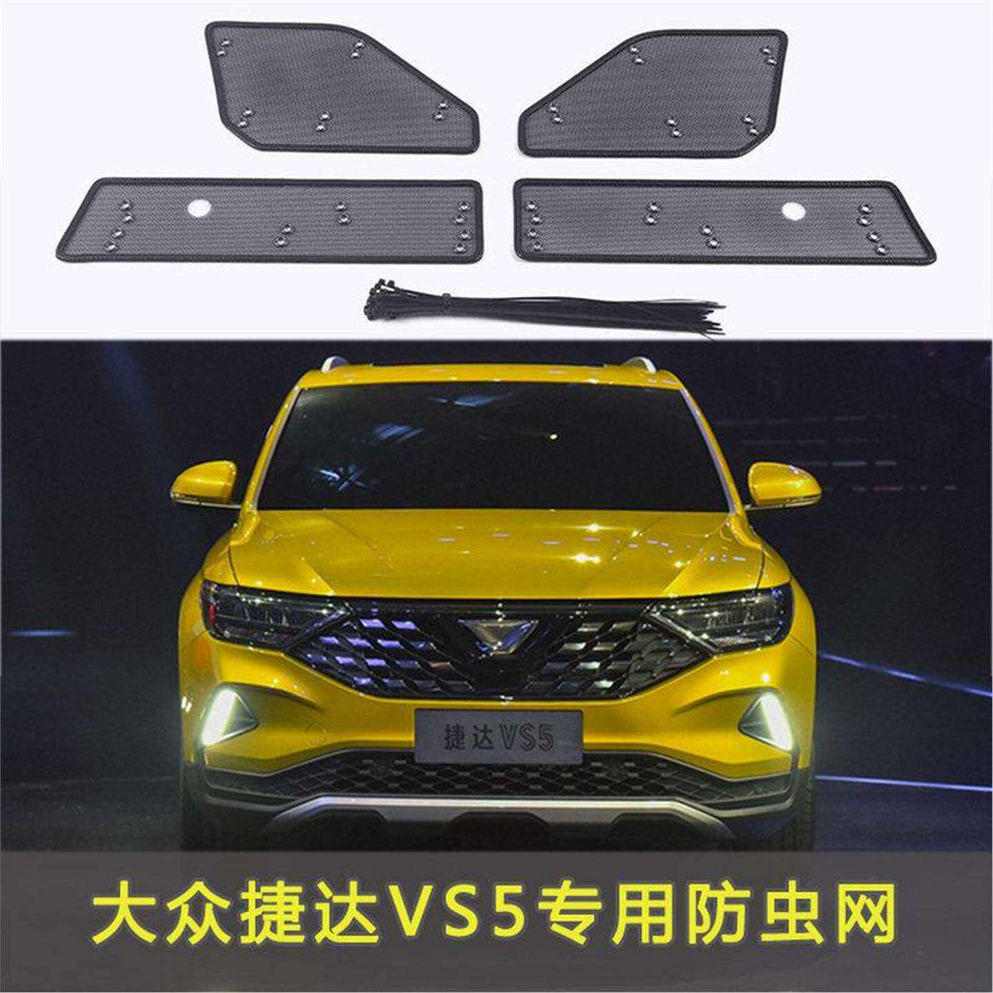 适用于大众捷达 VS5防虫网汽车水箱防护网专用保护防尘网中网改装