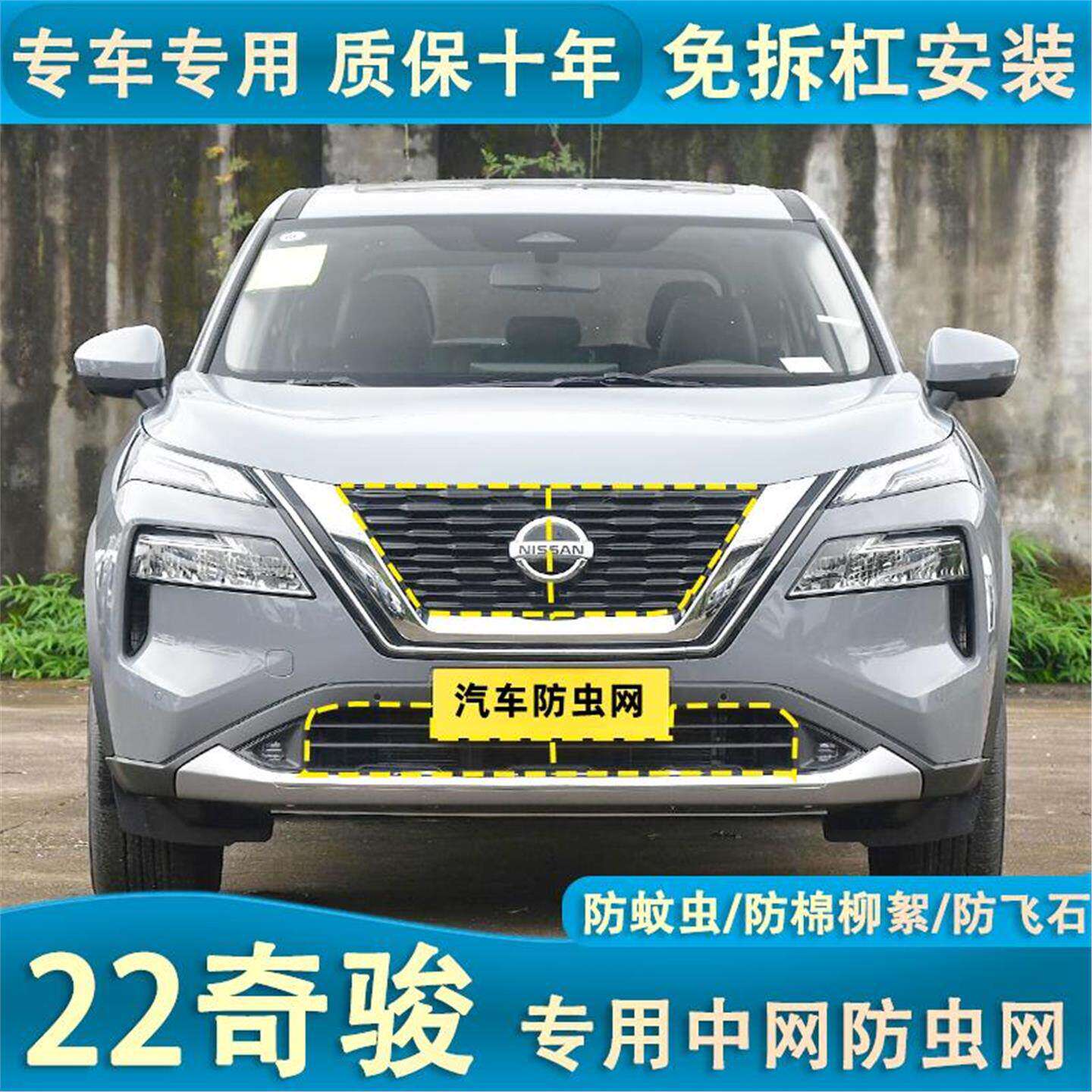 适用于22-23款新奇骏水箱防虫网防护网罩防蚊防杨棉柳絮中网改装