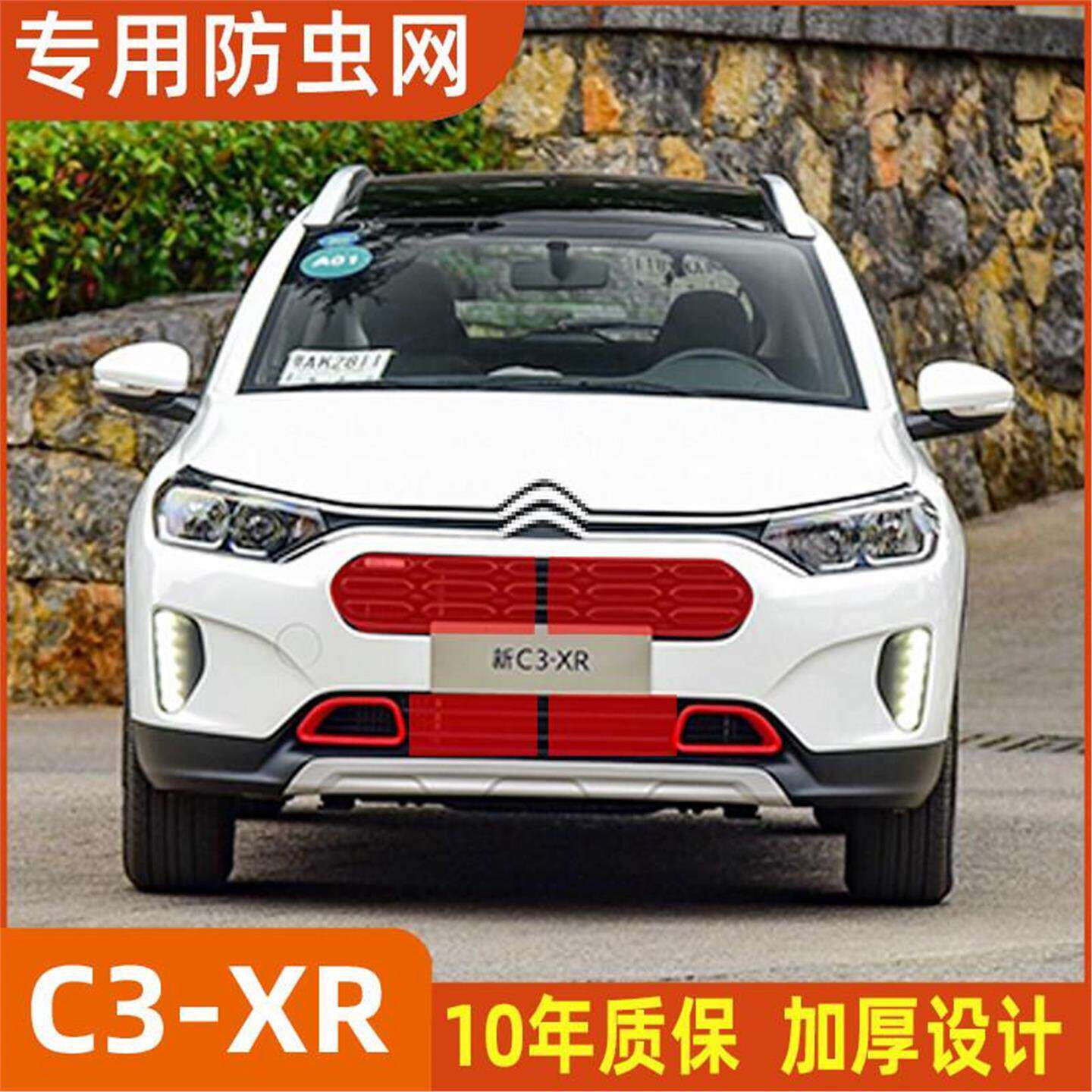 适用于雪铁龙C3-XR/天逸C5水箱防虫网防护网防杨柳絮中网防护改装