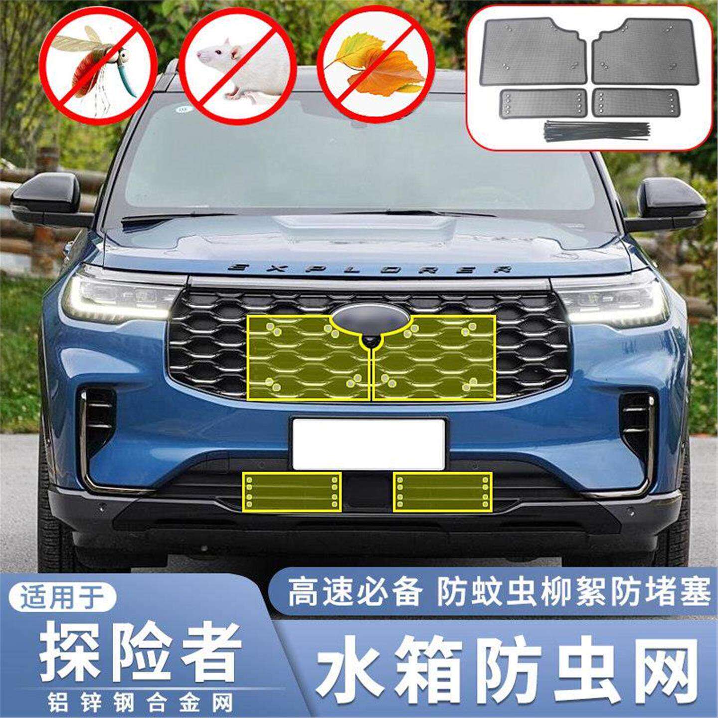 适用于18-23款福特探险者水箱防虫网中网防蚊虫杨柳絮保护网配件