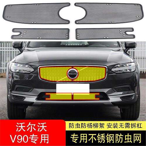 适用于23款沃尔沃V90防虫网水箱防护网不锈钢防尘罩冷凝器前中网2
