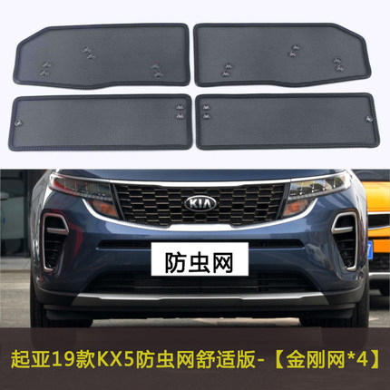 适用于起亚KX3/KX5/KX7汽车防虫网水箱中网防护网挡杨棉防柳絮网