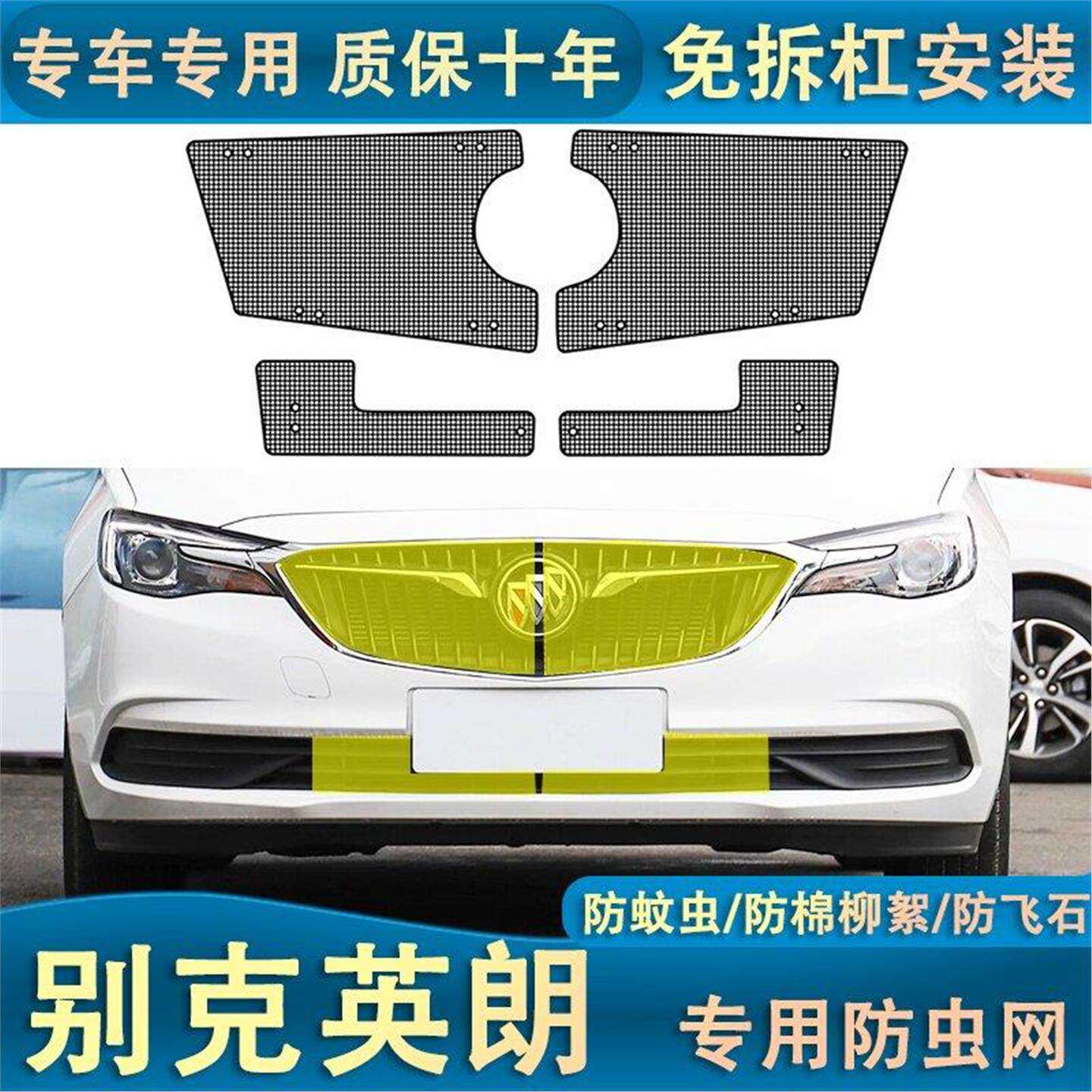 18-22款别克英朗水箱防虫网汽车中网冷凝器改装专用防杨柳絮专用