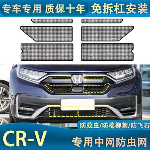 适用于12-23款新CRV水箱防虫网中网防护改装件防杨柳絮蚊虫专用