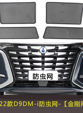 适用于腾势D9DM-i/N7/N8/Z9GT防虫网水箱保护网防絮防尘挡杨棉