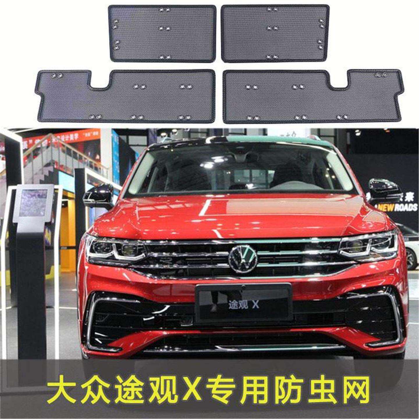 适用于大众途观 X防虫网水箱防护网专用冷凝器保护防尘网中网改装