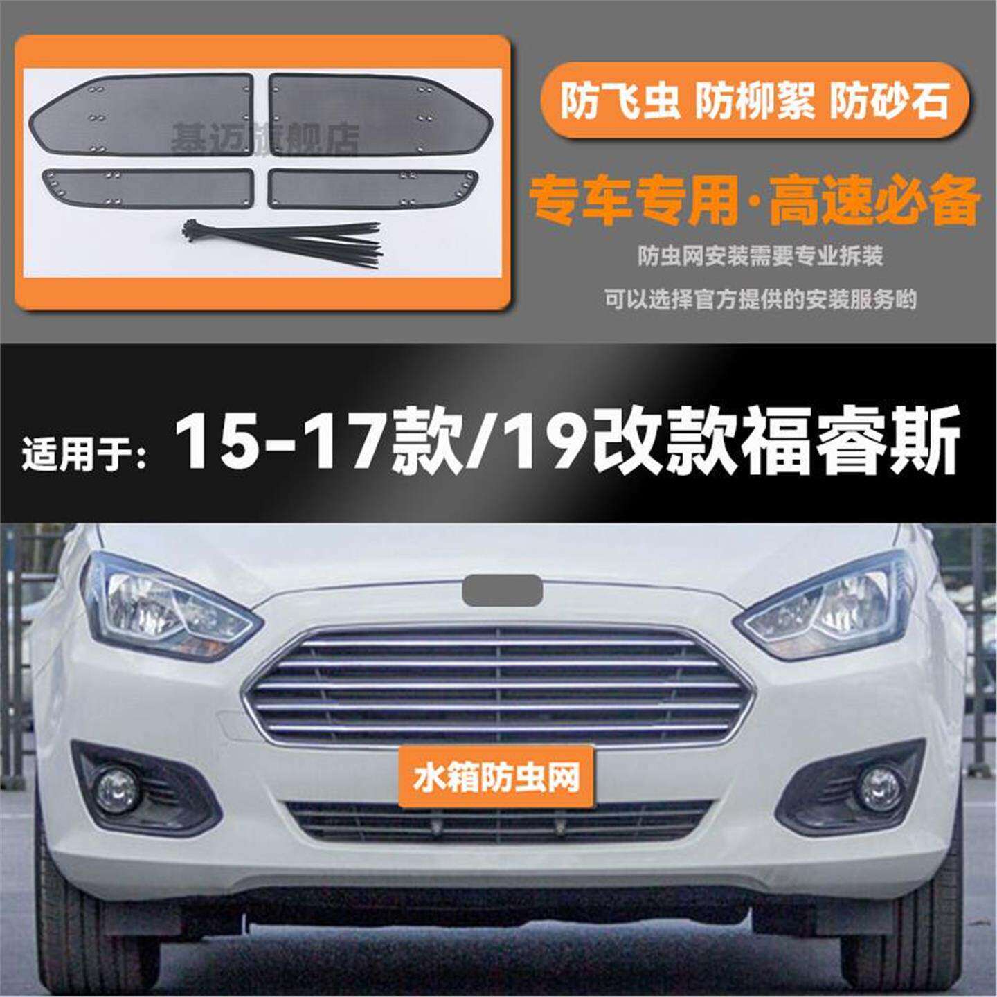 15 16 17 19 21款福特福睿斯水箱防虫网防老鼠蚊虫柳絮中网保护罩