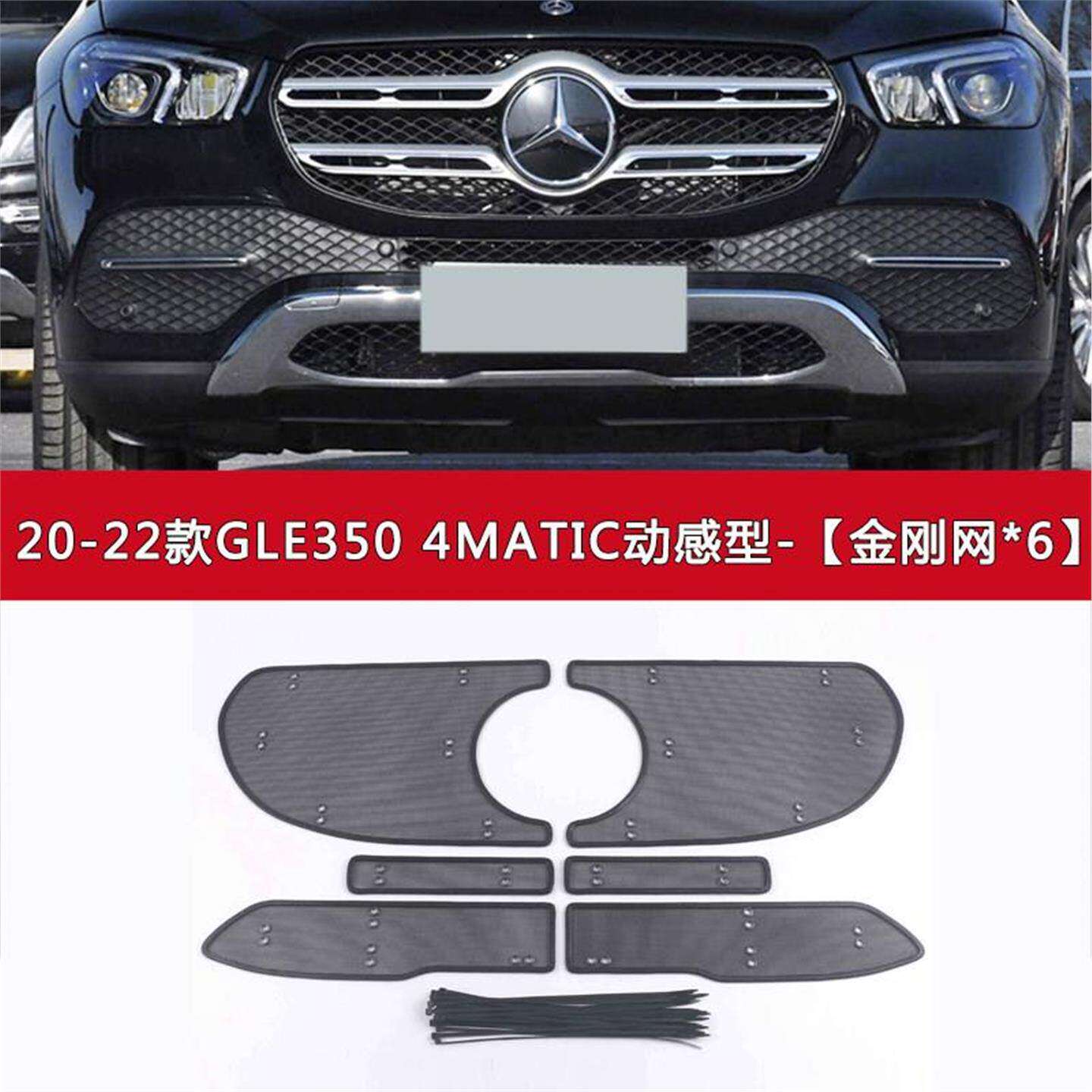 适用于奔驰GLE 350 AMG/GLS 450汽车防虫网水箱保护网罩挡杨棉网