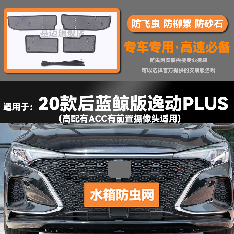 适用于14 15 16 20 21 22 23款长安逸动/PLUS水箱防虫网防鼠蚊絮