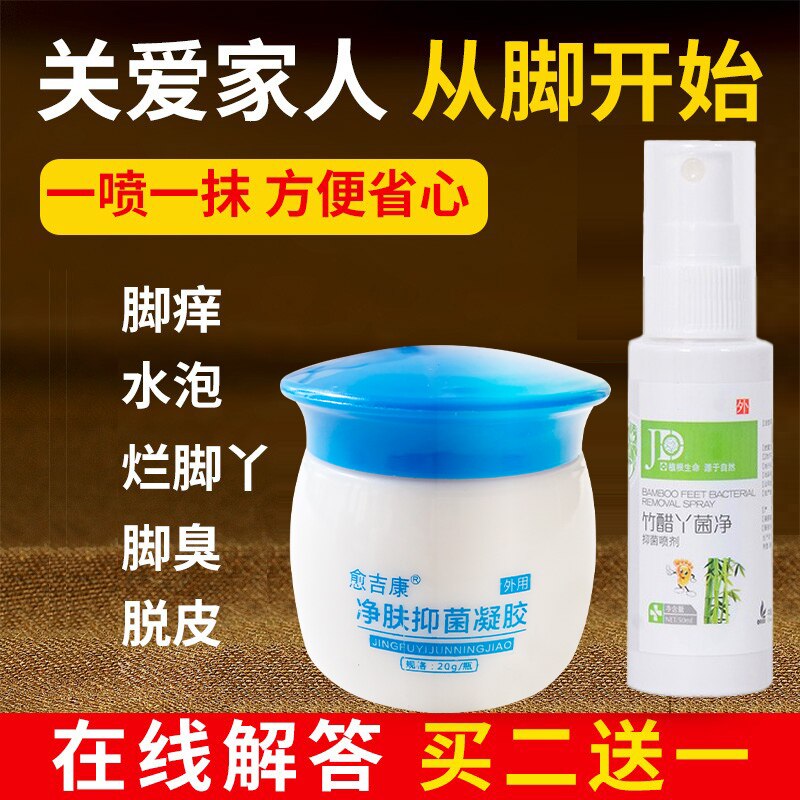 脚气喷剂脱皮烂脚丫真菌感染水泡型杀菌抑菌药膏脚痒脚臭神器