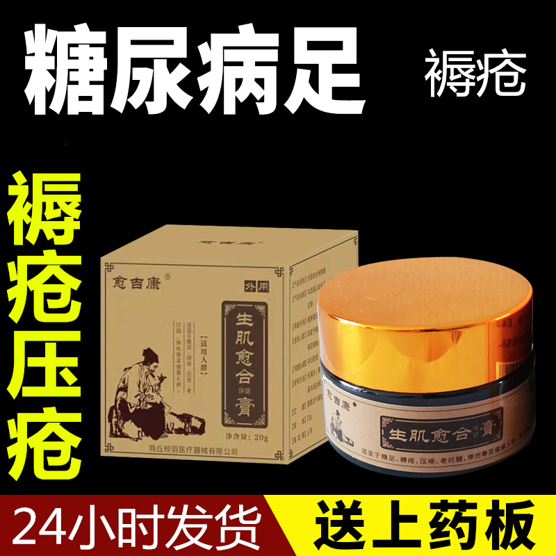 褥疮压疮老烂腿烂脚溃烂伤口不愈合糖尿病足生机愈合膏20克每盒,医疗器械,医用乳膏（器械）,淘宝优惠券,粉丝福利购,淘宝优惠卷
