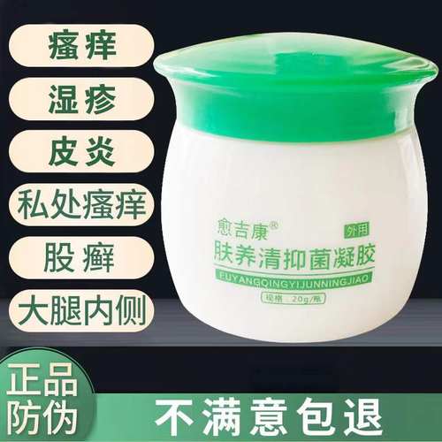 湿疹止痒股藓大腿内侧真菌