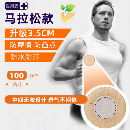 男士专用胸贴跑马拉松健身防摩擦