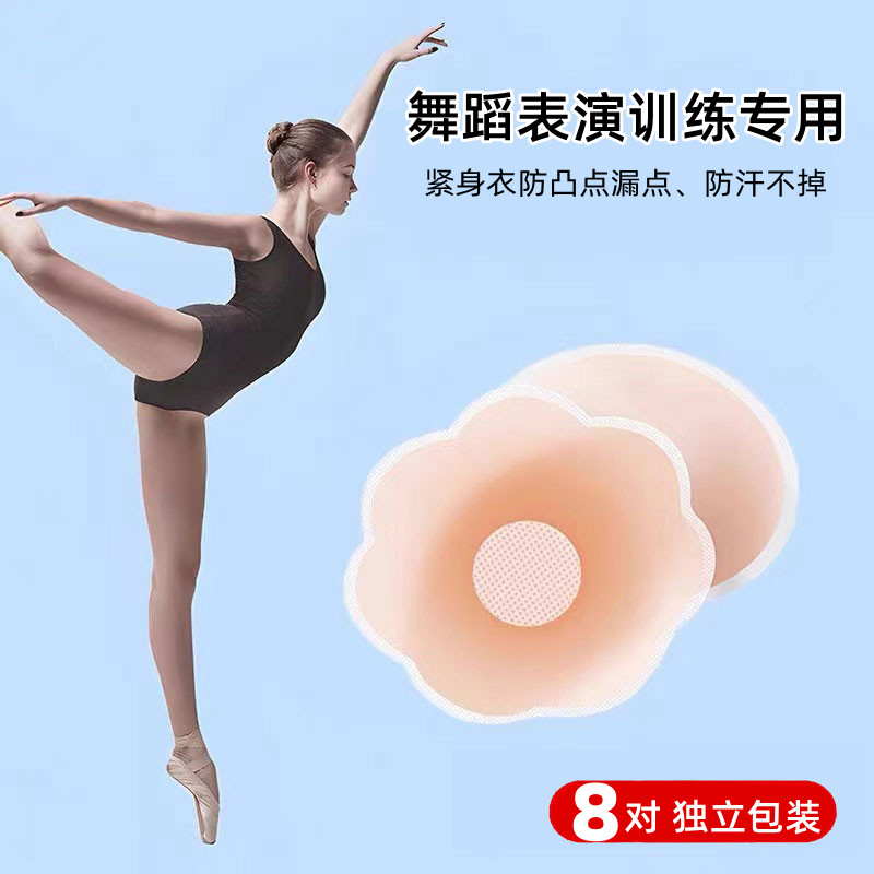大童舞蹈专用胸贴拉丁舞芭蕾民族现代舞女学生硅胶艺考乳贴防凸点