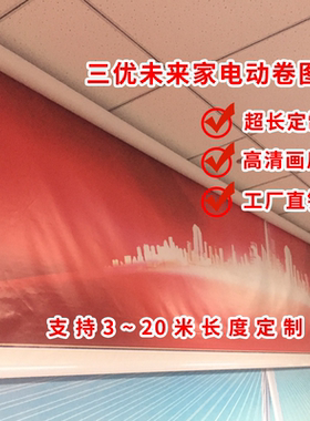 三优电动卷轴升降卷图机定制