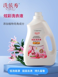 洗依秀馨香百合香水洗衣液香氛低泡易漂层层去渍留香10斤桶家庭装