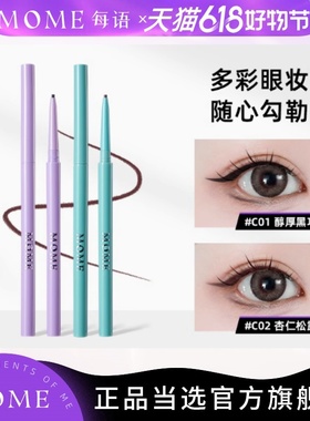 MOME眼线胶笔 化妆师可用  防水防汗 不易晕染 妆感持久 眼线胶笔