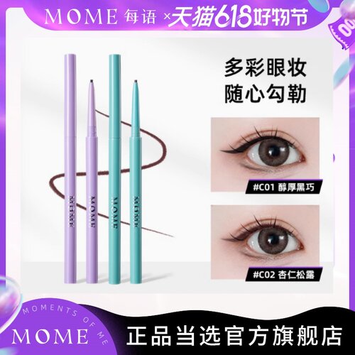MOME眼线胶笔热销50000+件
