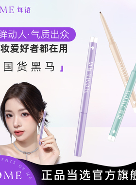 [爆款]MOME眼线胶笔防水不晕染极细黑棕色防水防汗持久新手初学者
