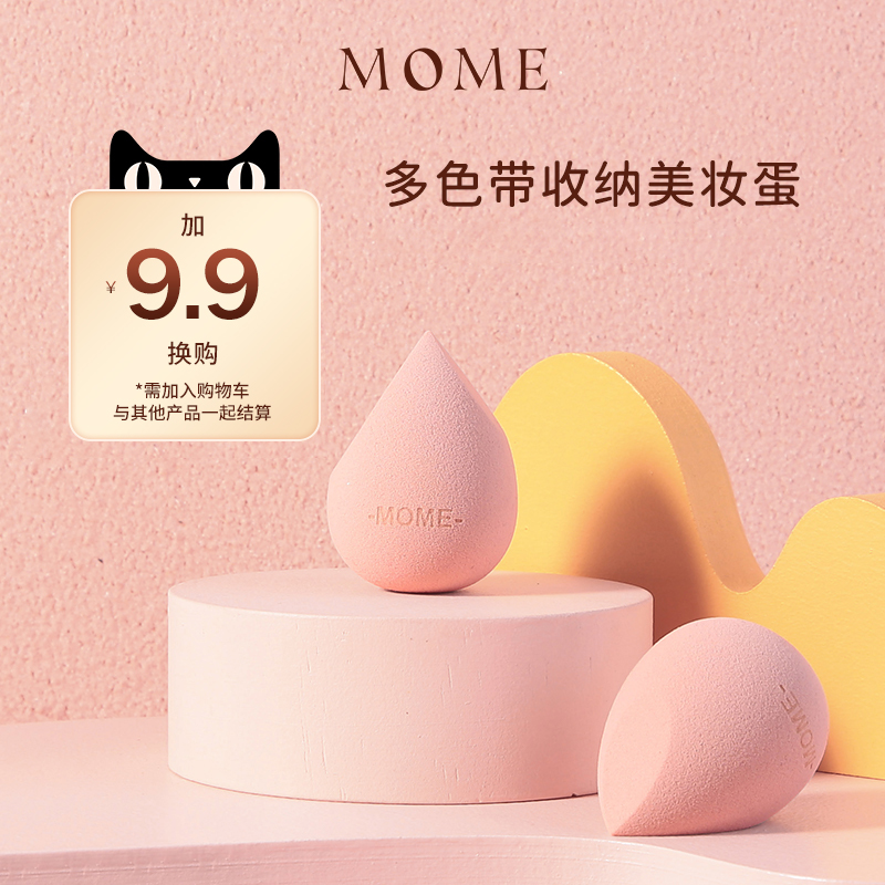 【+9.9换购】MOME双面美妆蛋独立包装不吃粉 单拍不发货！