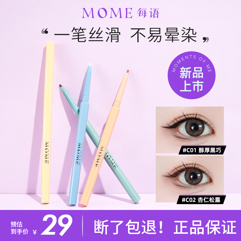 MOME眼线胶笔防水不晕染