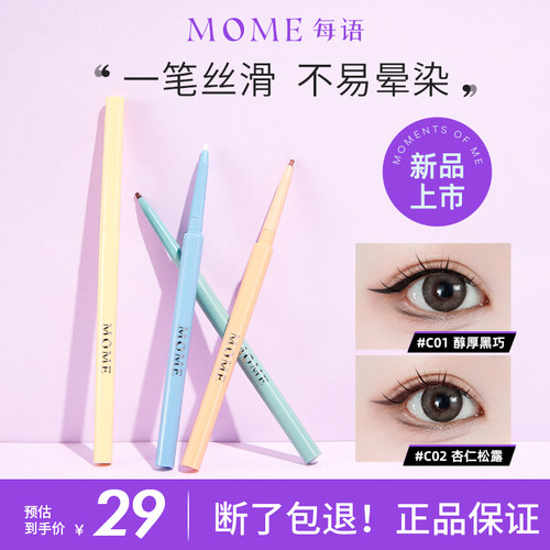 MOME眼线胶笔防水不晕染