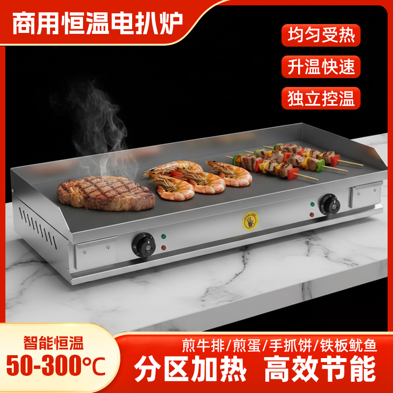 电扒炉铁板烧商用摆摊炒饭烤冷面机器手抓饼机器煎牛排炉鱿鱼汉堡