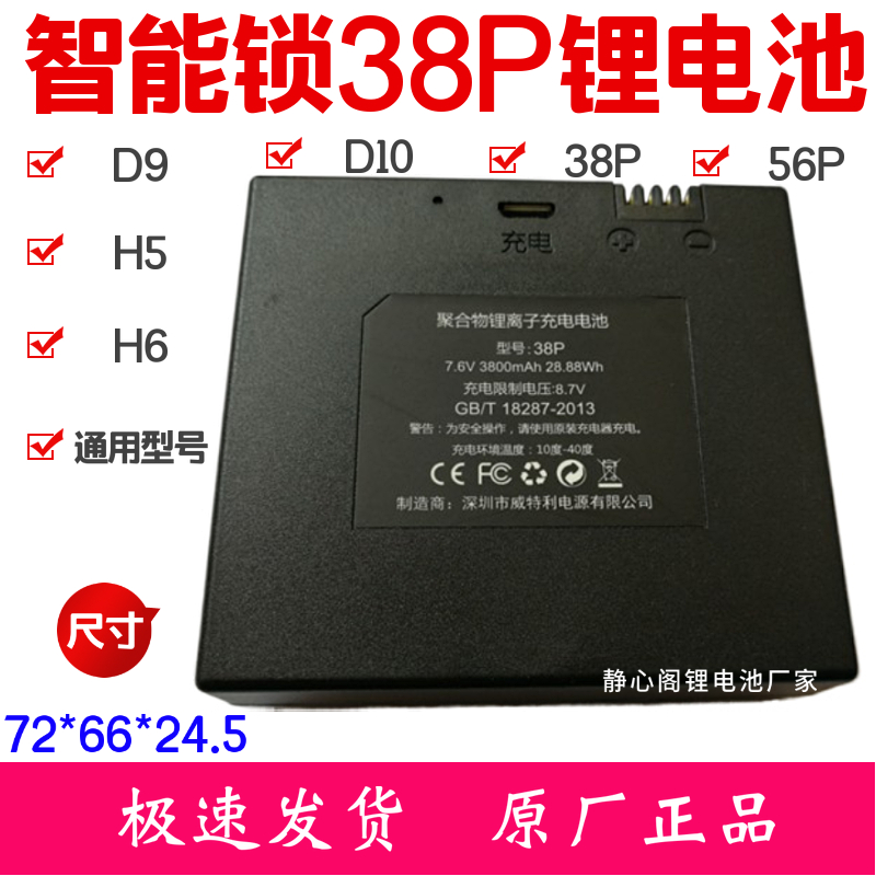 专用防盗门38P锂电池H5智能指纹锁D9锂电池D10可充电磁卡锁锂电池-封面